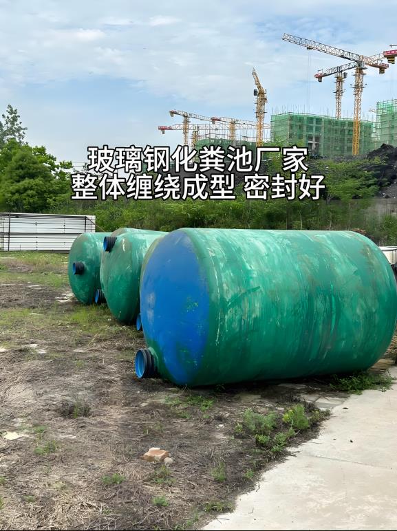 汇川玻璃钢化粪池