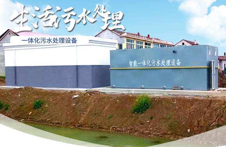 汇川一体化生活污水处理设备