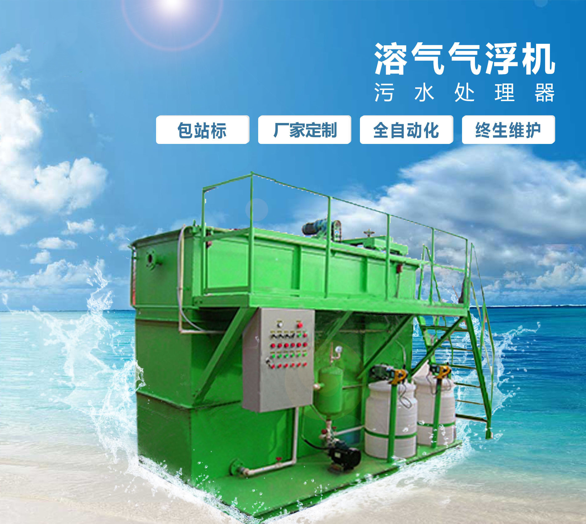 汇川溶气气浮机