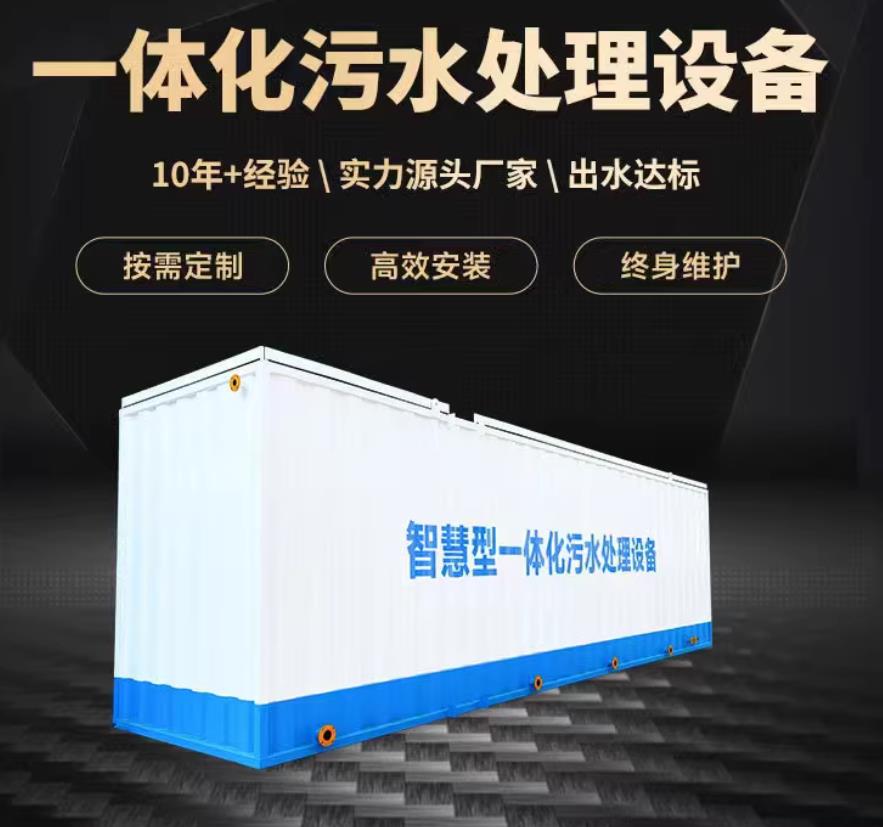 汇川一体化污水处理设备_生活污水处理_甘肃嘉源通环保